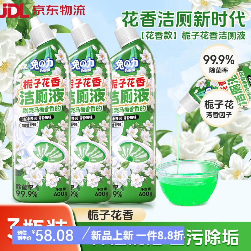 兔之力兔力洁厕液栀子花香厕所马桶清洁剂厕所去异味留香除臭除垢洁厕灵 【栀子花香】 600g 3瓶