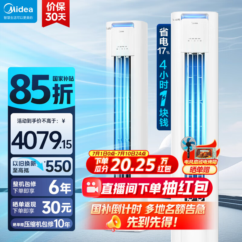 ���ģ�Midea����ʡ��3ƥ��һ����ЧPRO��Ƶ��ů �����յ������ʽ  APP ������ʪ ������ ���Ҳ���20% �Ծɻ��� ��3ƥ ������Ч ��ʡ��PRO���