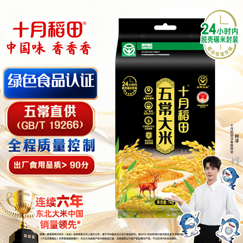 十月稻田 绿色食品 五常大米 2斤 京东超市 联名款 东北大米