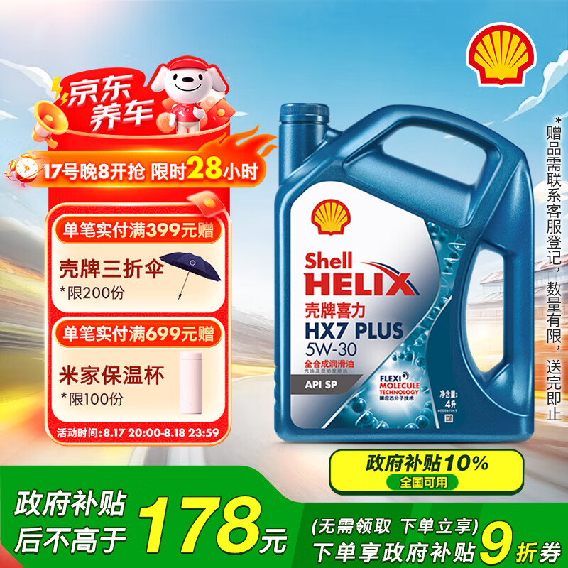 ���ƣ�Shell������ȫ�ϳɻ���5w-30(5w30) API SP�� 4L��������HX7PLUS��������