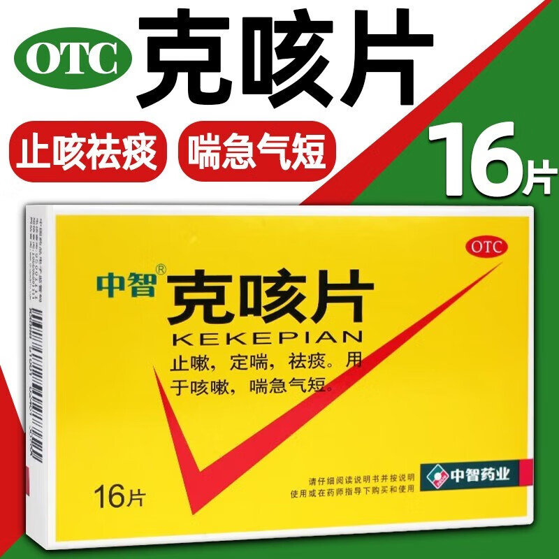 中智 克咳片 16片 消炎止咳片止咳化痰咳嗽祛痰喘急气短止嗽定咳 1