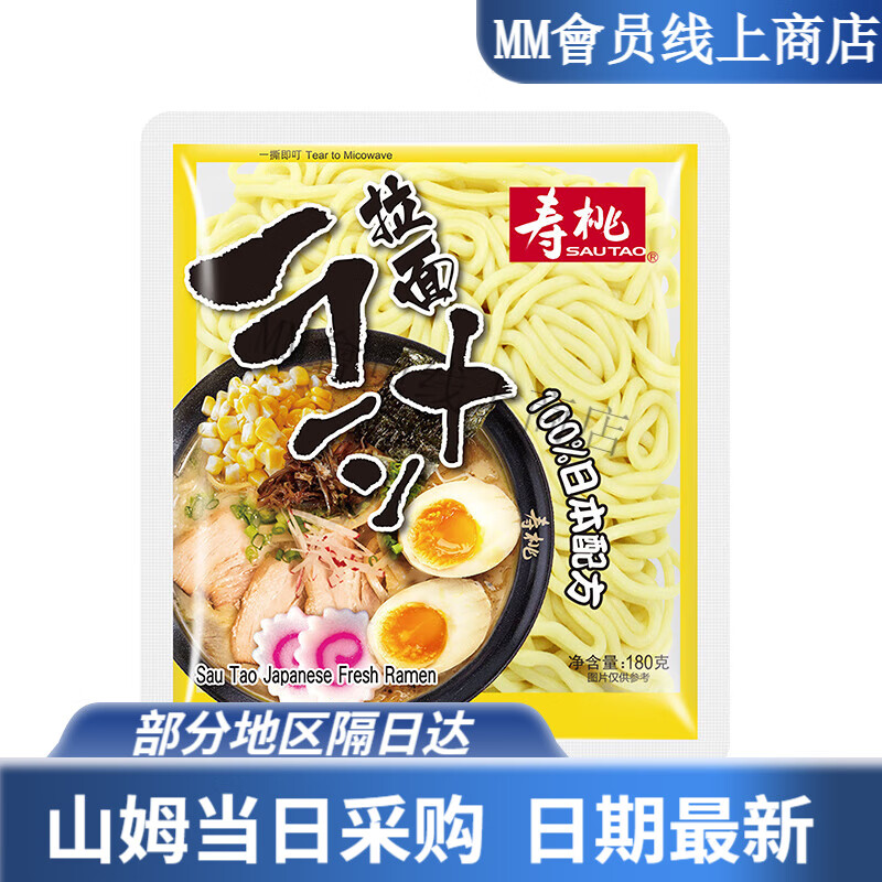 壽桃日式拉面車(chē)仔面烏冬XO醬拌非油炸速食 日式拉面 *10
