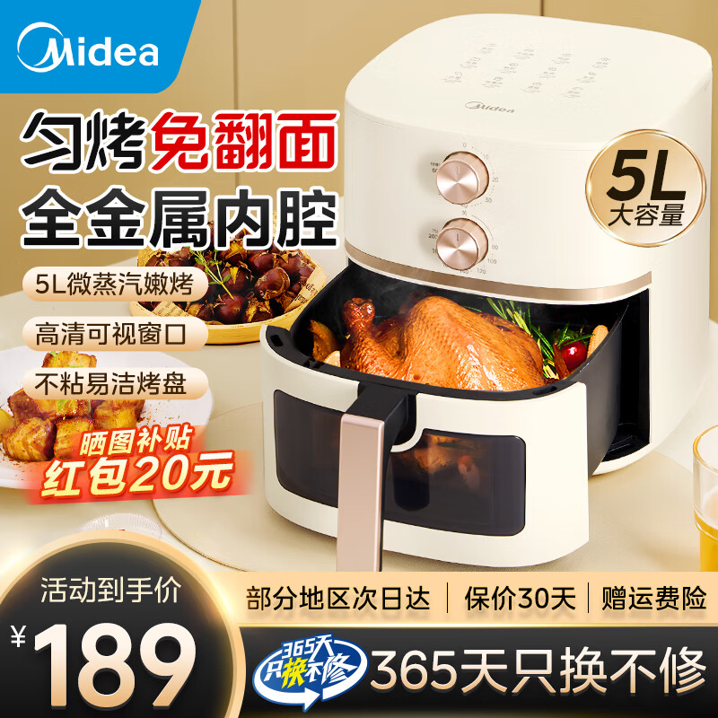 美的（Midea）空气炸锅不用翻面可视大容量家用全自动烤箱多功能不粘易洗触控微蒸汽嫩烤免翻面炸烤一体 KZE5089【双旋钮控温时丨免翻面】 5L