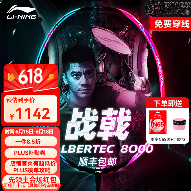 李宁 羽毛球拍战戟8000雷霆8090风动谌龙全碳素高端专业速度进攻单拍 战戟8000 青玉蓝荧光耀粉(4u)