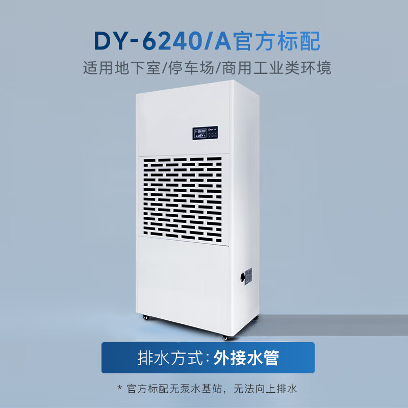 德業(yè)(Deye)工業(yè)商業(yè)除濕機 倉庫停車場抽濕機大功率除濕器 240L/天 白色