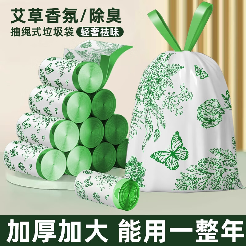 香烨尔艾草垃圾袋家用加厚手提式厨房卫生间专用抽绳收纳塑料袋子实惠装 2大卷100只【艾草山茶花香氛】特厚免撕