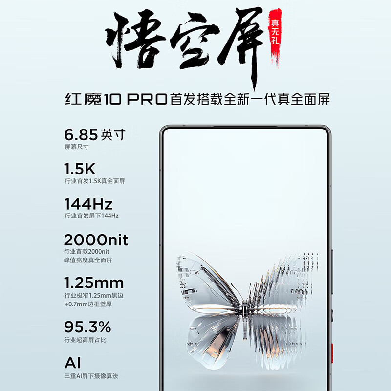 努比亚红魔10pro+电竞游戏手机1.5K屏下摄像旗舰 骁龙8至尊版移动平台  氘锋透明银翼 16GB+512GB 官方标配
