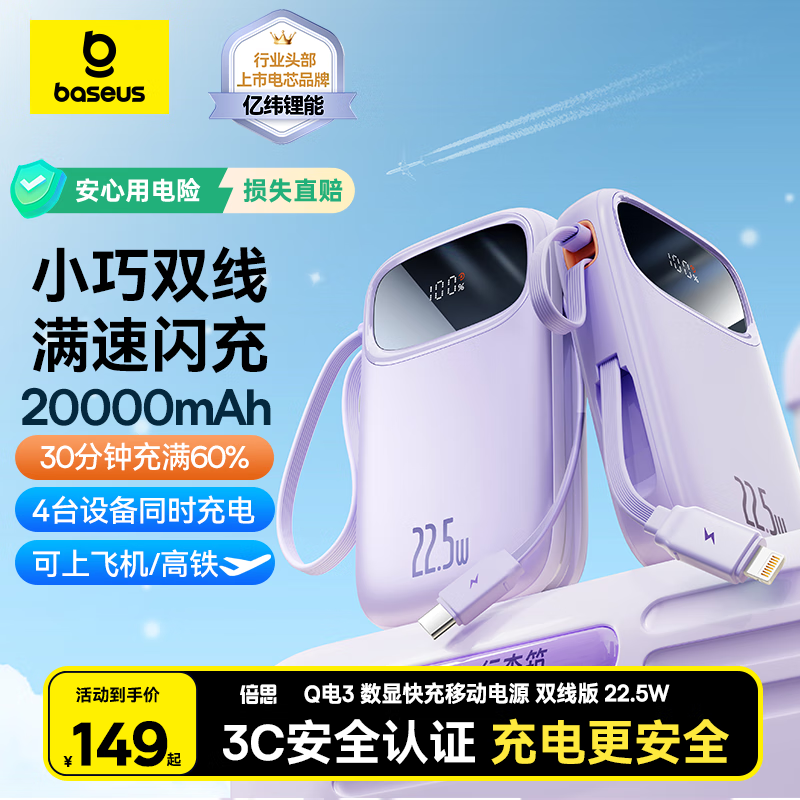 倍思【国家3C安全认证】充电宝20000毫安自带双线22.5W快充移动电源可上飞机适用于苹果安卓小米手机
