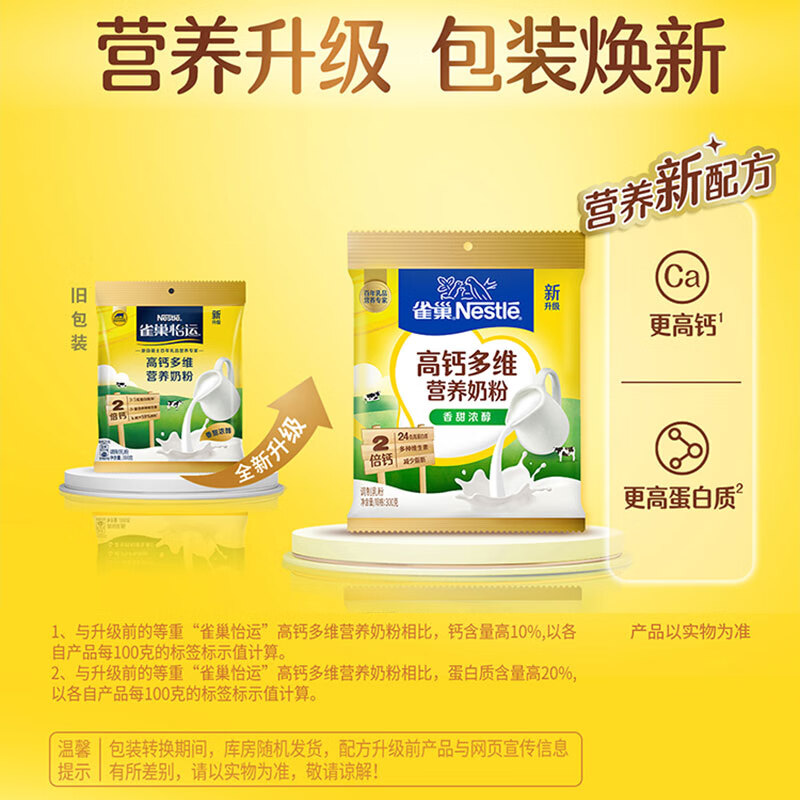 雀巢奶粉（Nestle）怡运 全家营养奶粉 高钙多维香甜浓醇 300g*3袋