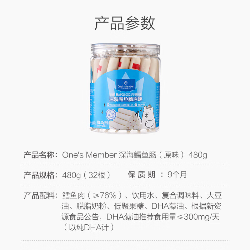 1号会员店 深海鳕鱼肠原味480g (32根) 添加DHA宝宝零食