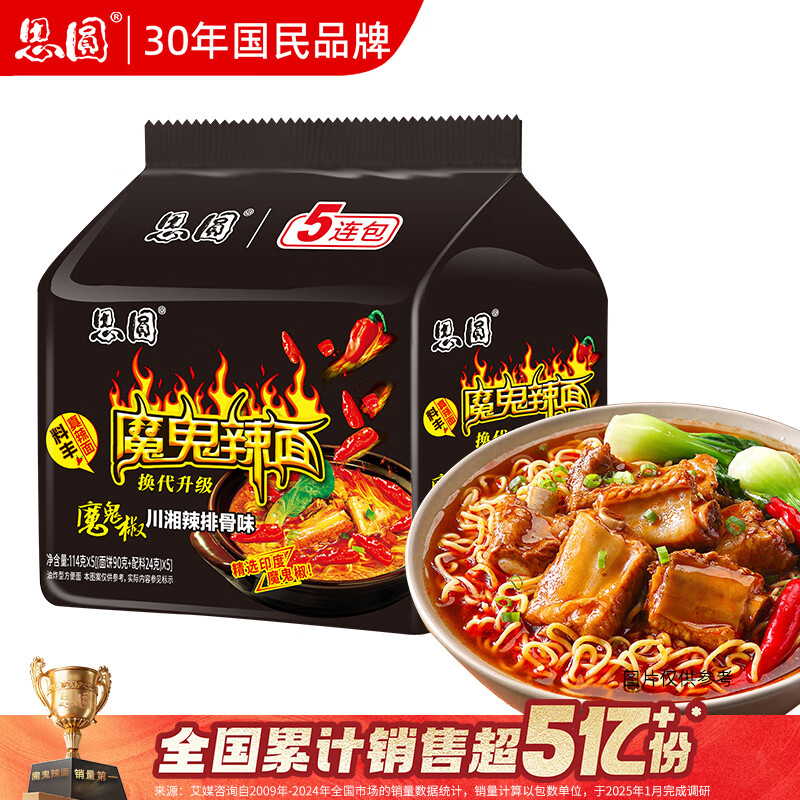 思圆 魔鬼辣面袋装川湘辣排骨味114g*5连包 速食 煮面泡面方便面