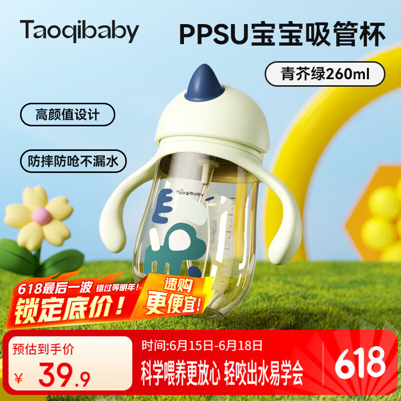 taoqibaby学饮杯鸭嘴杯PPSU宝宝吸管杯儿童水杯婴儿吸管奶瓶防摔幼儿园杯
