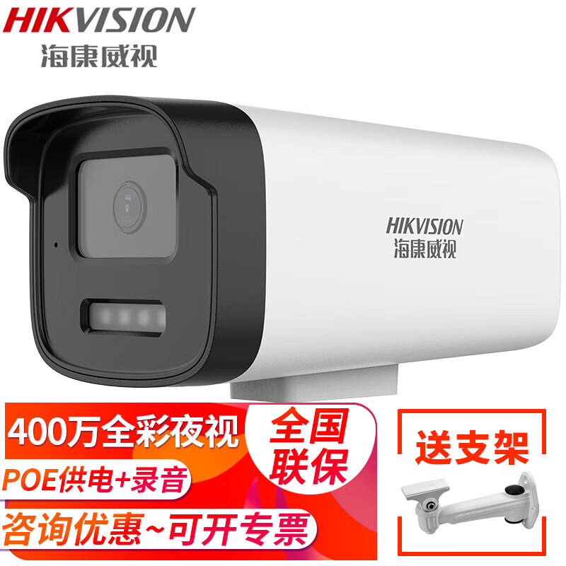 海康威视（HIKVISION）监控摄像头室内室外家用 2K高清全彩夜视POE网络摄像机远程监控器 400万高清+内置拾音+全彩夜视 4mm焦距