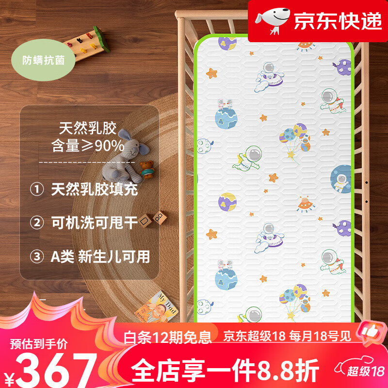 黃古林嬰兒涼席乳膠夏季兒童寶寶午睡專用可機(jī)洗雙十一 米白丨星際宇航丨單席 120cm×65cm