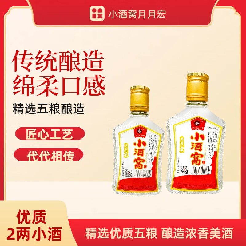 小酒窝四川名酒小酒窝52度100ML/瓶固态发酵粮食酒2两酒水纯粮酒 52度 100mL 1瓶