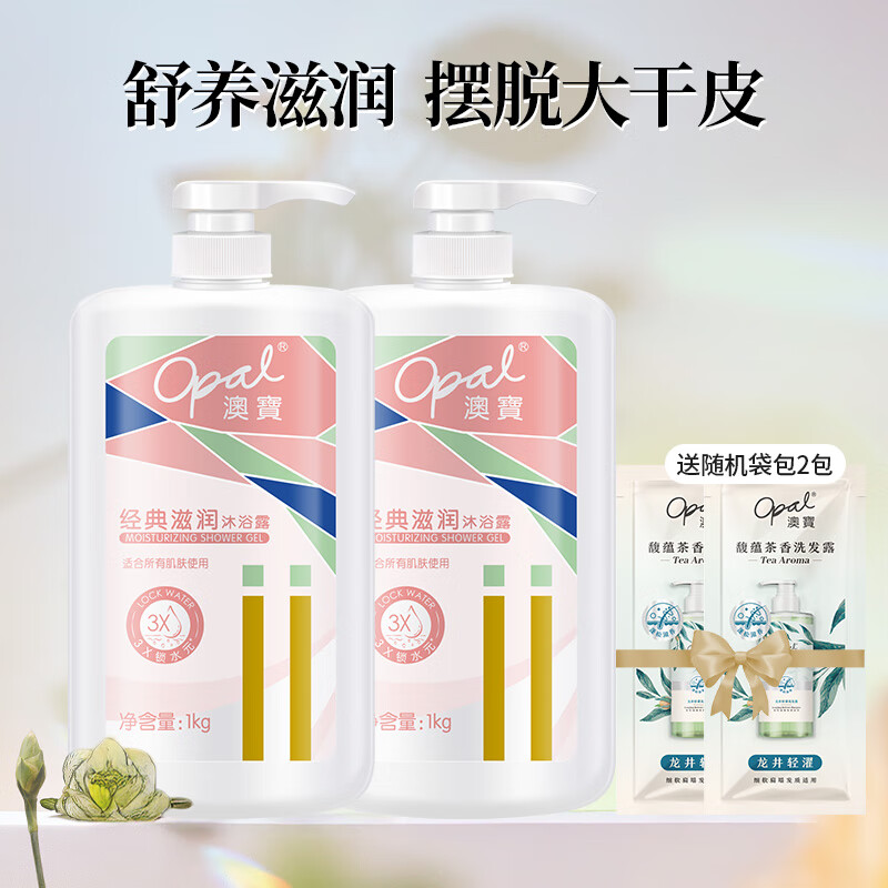 澳宝补贴价经典滋润沐浴露女男滋润补水保湿沐浴露家庭装1kg 经典滋润沐浴露1kg*2(随机送2包
