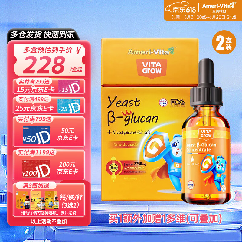 Ameri-Vita亚美唯他瑞艾美维他酵母β葡聚糖儿童成人滴剂苹果汁浓缩液 2瓶 55ml 【基础装】