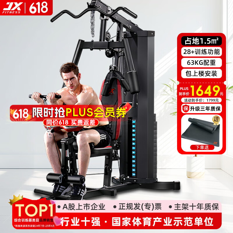 军霞（JUNXIA） 综合训练器运动器械健身器材家用单人多功能大型力量运动器材 DZ103升级款28功能+包安装上楼