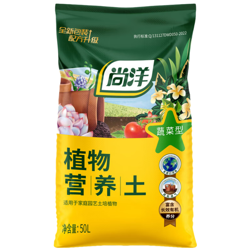 尚洋蔬菜專(zhuān)用植物營(yíng)養(yǎng)土50L園藝盆栽種菜土壤花肥料有機(jī)泥炭多肉土
