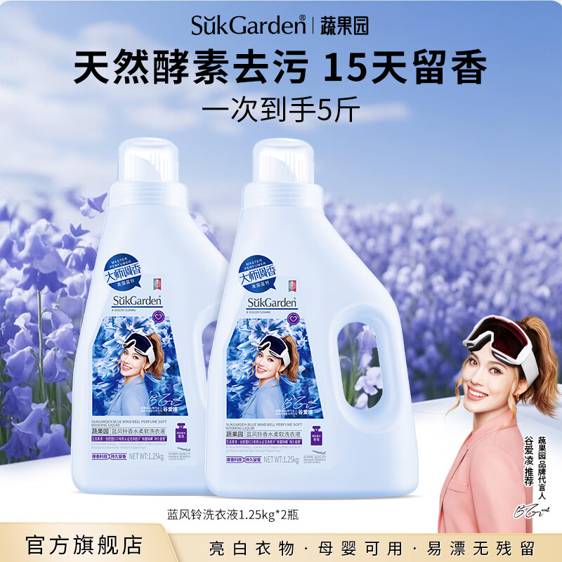 蔬果园薰衣草洗衣液 持久留香快洗速净除菌除螨香氛洗衣液 母婴儿童可用 【除螨抑菌】5斤 | 蓝风铃洗衣液