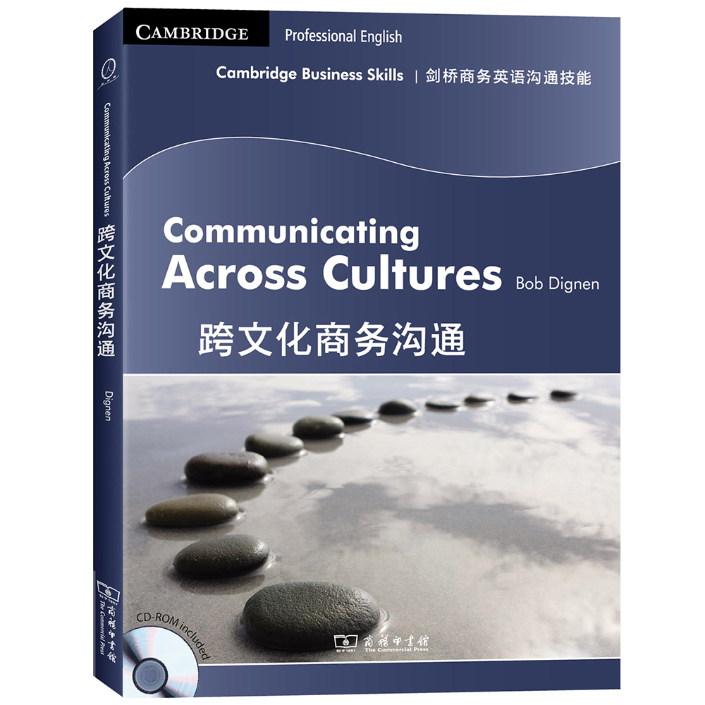 剑桥商务英语沟通技能：跨文化商务沟通（附CD、DVD光盘）