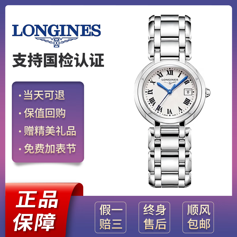 浪琴（LONGINES）【二手99新】浪琴女表心月石英表机械表女表瑞表二手奢侈品手表瑞士名表世界十大名表赵丽颖同款拍拍京东618 26.5mm石英白盘罗马L8.110.4.71.6