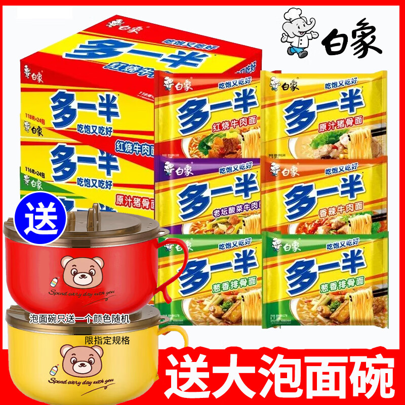 白象白象多一半方便面袋装大面饼加量一袋半泡面混合整箱批发送泡面碗 全家福-5味混合 20袋+10根金锣火腿