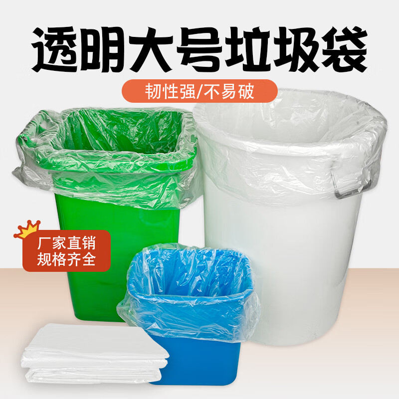 雅美森加厚白色中号大号垃圾袋透明加厚家用白塑料袋一次性平口垃圾口袋 130*150cm白色【1包100只】
