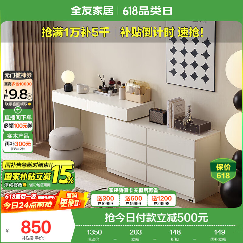全友家居现代简约梳妆台收纳柜一体卧室化妆台桌子可伸缩斗柜国家补贴