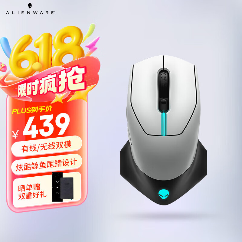 Alienware/外星人 AW610M 无线鼠标 350小时续航 白 373.15元