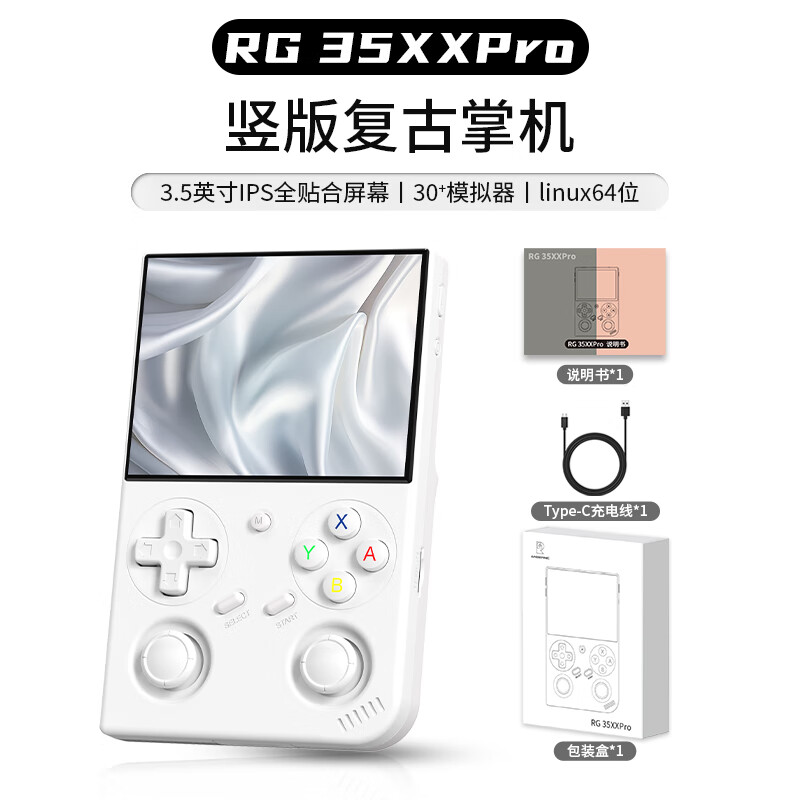 ANBERNIC安伯尼克RG 35XXPro掌机2025新款街机双摇杆连接电视掌上游戏机便携复古怀旧连手柄 白色 RG35XXPro标配64G
