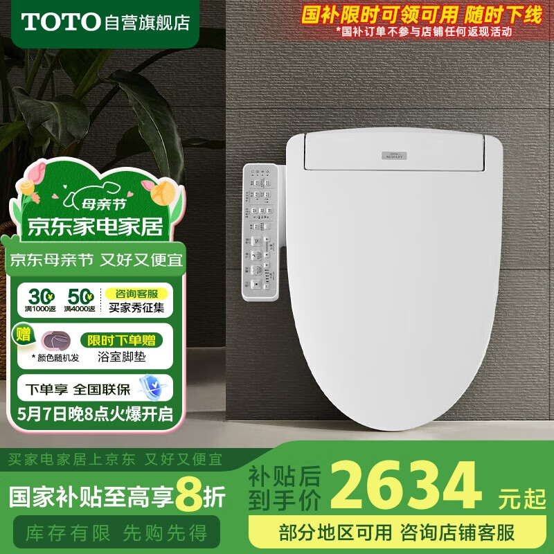 TOTO即热式智能马桶盖卫洗丽电动坐便盖TCF3F460ECNW国家补贴(03-A)