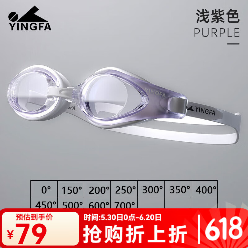 英發(fā)（YINGFA）近視泳鏡男女通用防水防霧游泳鏡大框青少年可選度數(shù)高清泳鏡 白紫色 350度