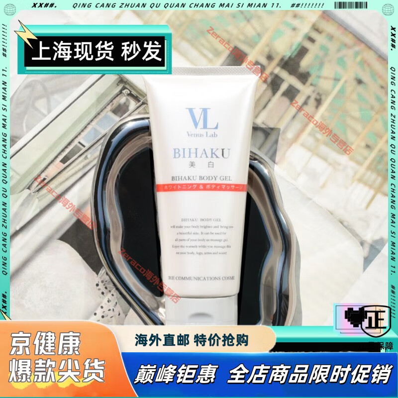 京健康膳日本熱感VL瘦腿霜美腿霜美體霜燃燒肉肉塑形按摩膏纖體乳霜200g