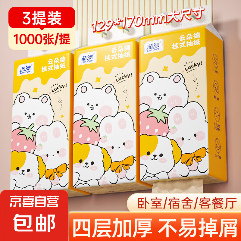 萌宠系列悬挂式抽纸底部挂抽式面巾纸蓝漂 原生竹浆本色 1000张*3提【无挂钩】