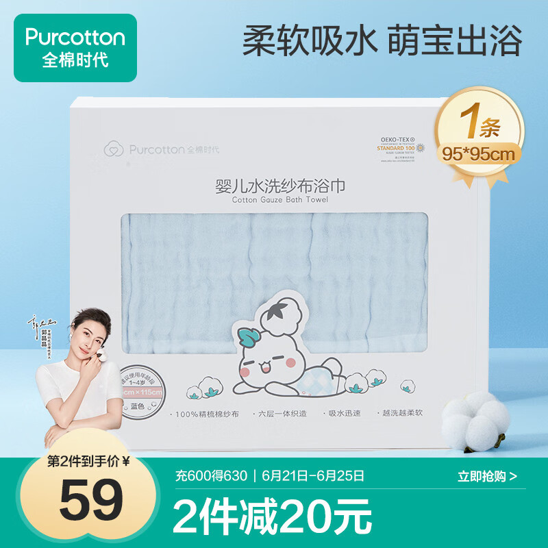 全棉时代婴儿浴巾6层水洗纱布浴巾 宝宝纯棉毛巾礼盒 蓝色95*95cm