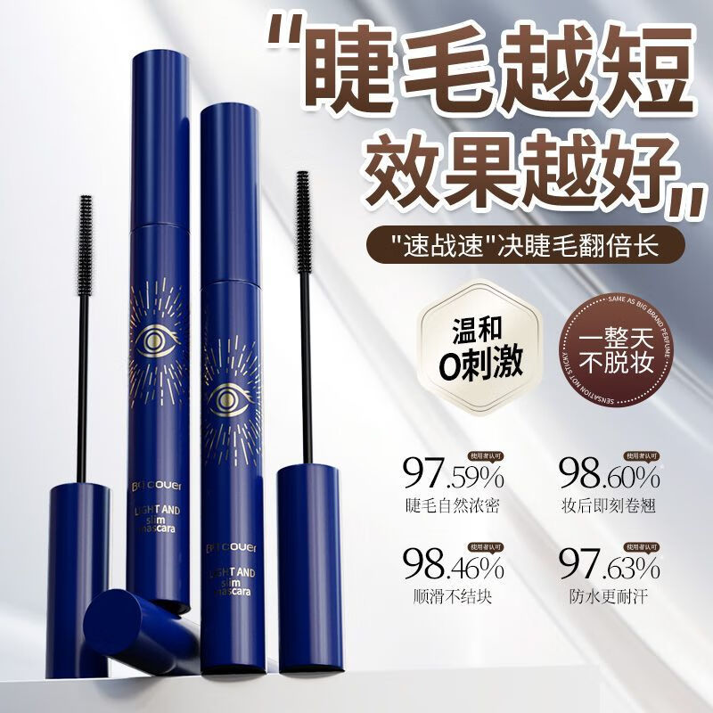 佩翘封面(Bq.cover)卷翘浓密松烟纤巧精细睫毛膏防水防汗不晕染易卸妆女 1支