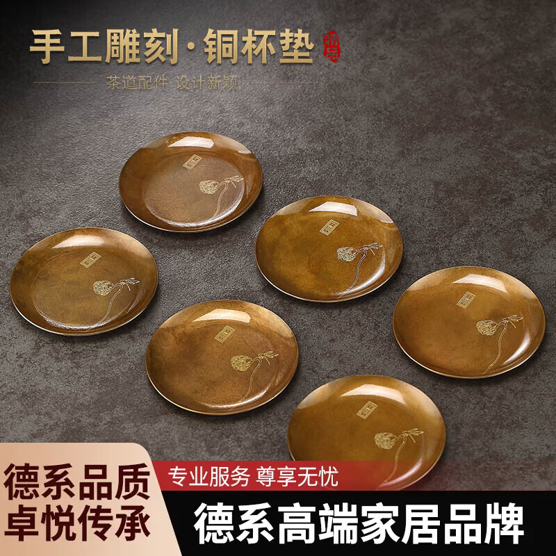 WCZ德國純手工黃銅茶杯墊托套裝家用壺承托盤隔熱墊功夫茶具 圓型-荷蜓黃銅微雕杯墊-6片