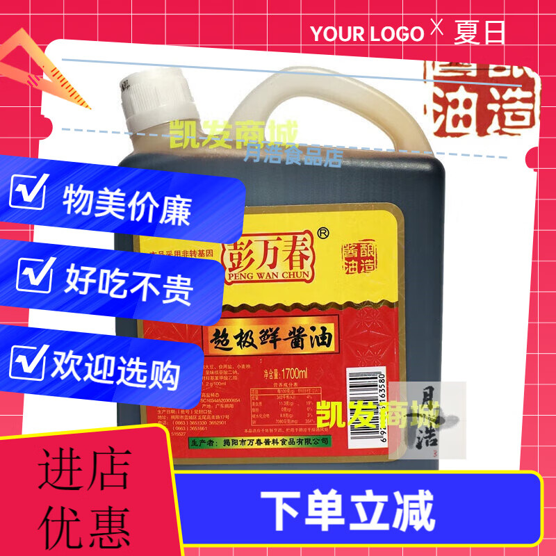 彭万春鲜酱油1700ml黄豆酿造酱油大瓶装酱油揭阳龙尾老厂酱油 彭万春
