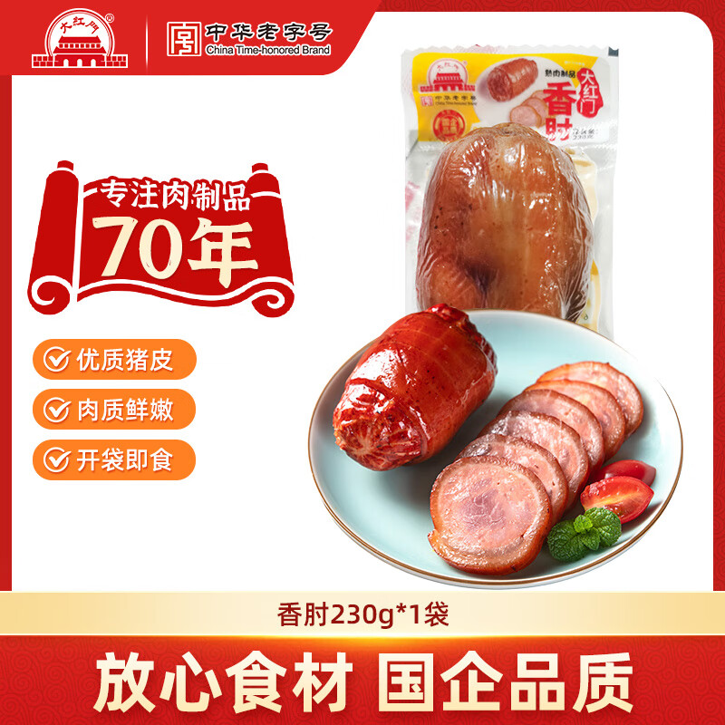 大紅門大红门蒜香肉肠烤肠香肠老北京熟食猪头肉猪肝火腿下酒菜开袋即食 香肘230g*1