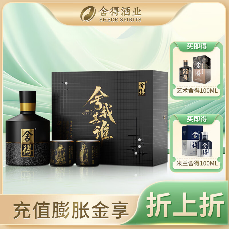 沱牌舍得舍得酒智慧舍得舍我其谁礼盒装浓香型白酒 52度 100mL 1瓶 单盒装 52度 100mL 1瓶 赠舍得小酒2瓶