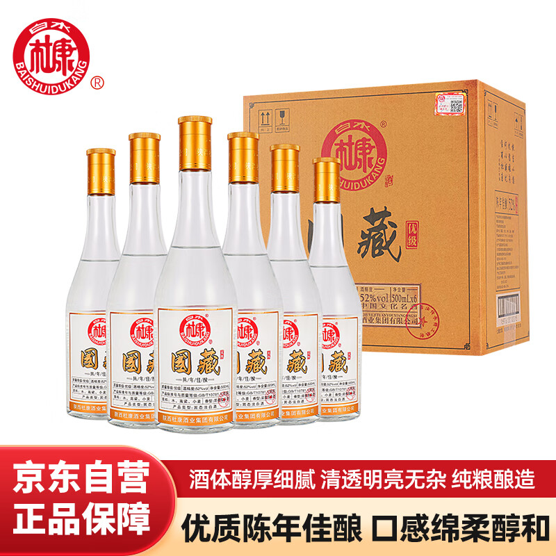 白水杜康 陈年佳酿 浓香型白酒 52度 500ml*6瓶 光瓶整箱 纯粮食酒自饮
