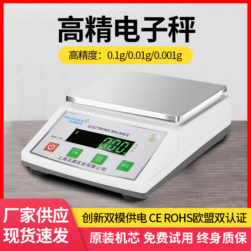 花潮 實驗室充電式電子秤商用珠寶精準電子稱高精度電子天平秤 圓盤/ 300g 0.1g