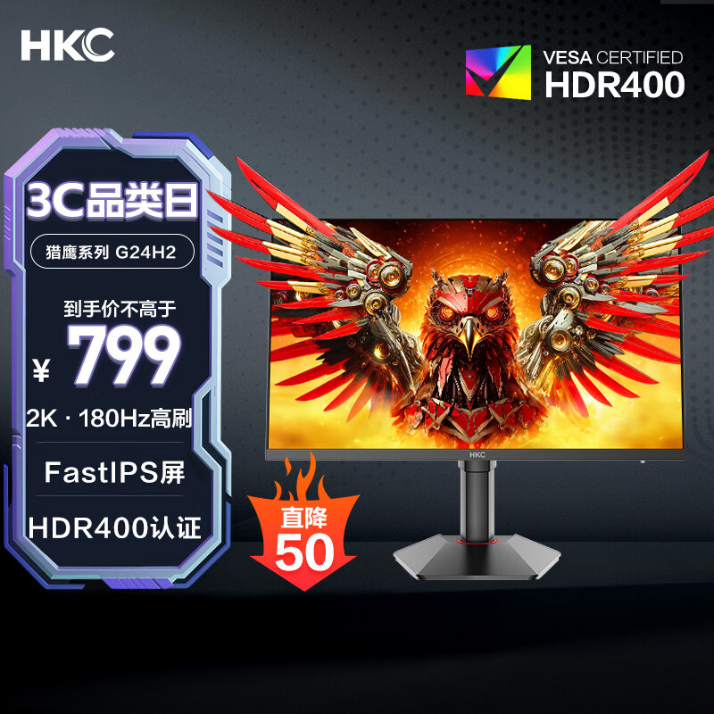 HKC 23.8英寸2K高清180Hz高刷FastIPS电竞屏130%sRGB广色域HDR400旋转升降电脑显示器 猎鹰二代G24H2