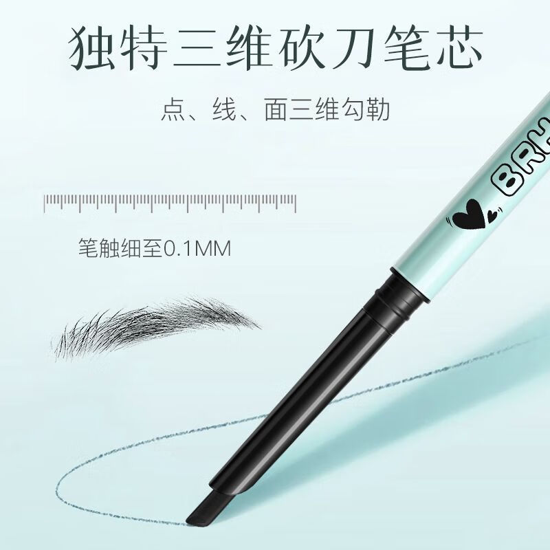 BRH顺滑绵柔眉笔持久抗晕防水精致打造新手首选 01深棕色
