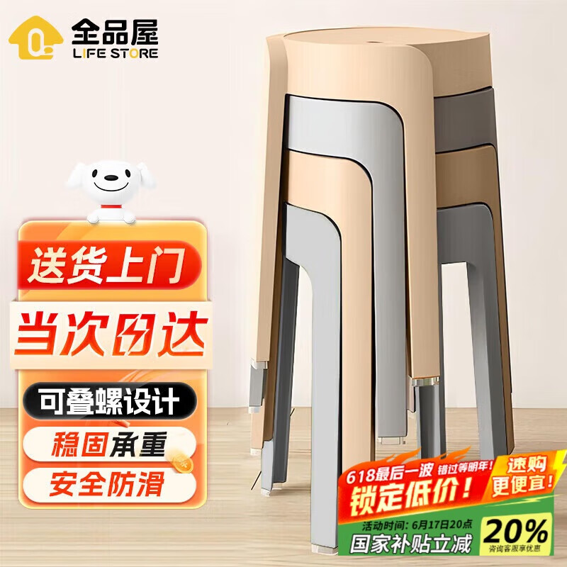 全品屋凳子家用塑料凳子熟胶凳圆凳加厚凳子板凳可叠放风车凳餐凳高凳子