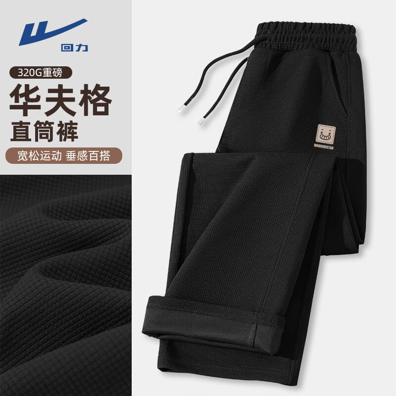 回力（Warrior）男士阔腿裤秋季软糯亲肤肌理垂感裤子男潮流新款挺括抗皱休闲裤男 黑#(ZHL表情标) M