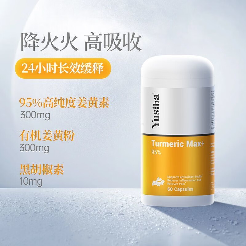 Yusiba御仕葆高浓度缓释姜黄60片 护肝养胃抗炎症抗过敏提高免疫力应酬 95%高浓度姜黄60粒