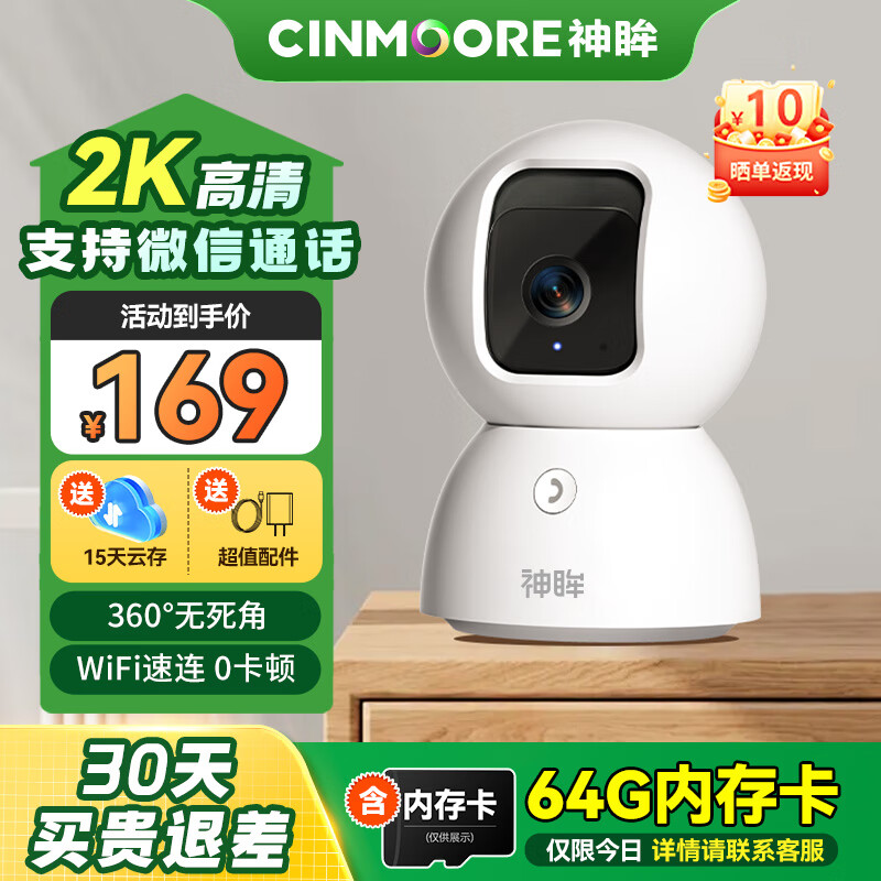 神眸AI摄像头家用无线wifi室内监控器360度无死角带夜视全彩全景追踪手机远程家庭室外可对话