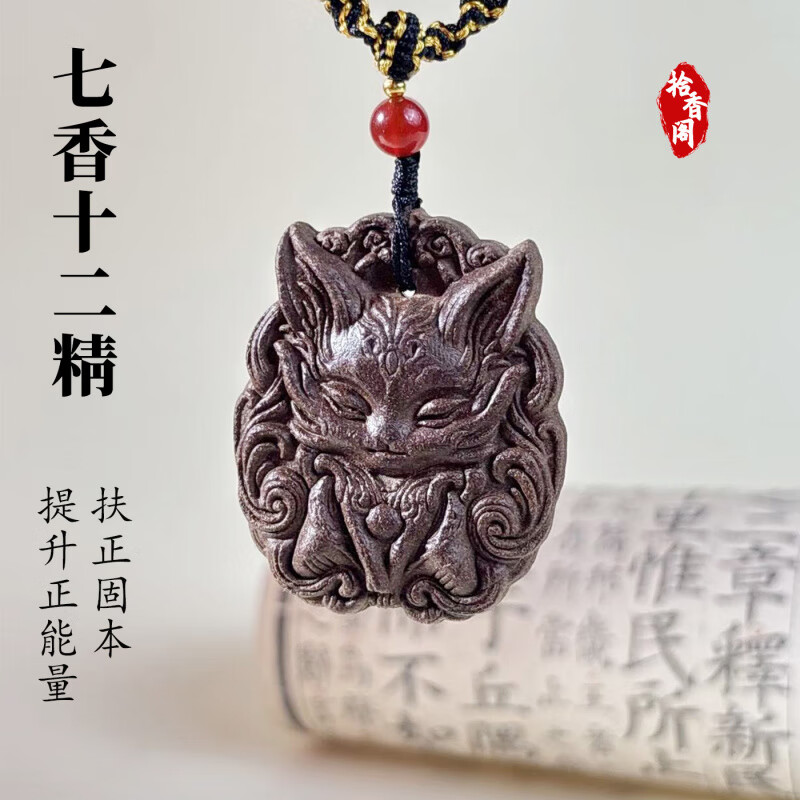 朴医佗十二味中药合香牌挂件药香新中式项链古法非遗手工合香珠吊坠 灵狐香牌吊坠(七香十二精) 1条*1包
